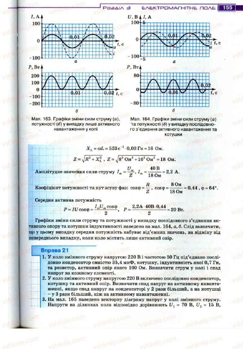Страница 155 | Підручник Фізика 11 клас Т.М. Засєкіна, Д.О. Засєкін 2011