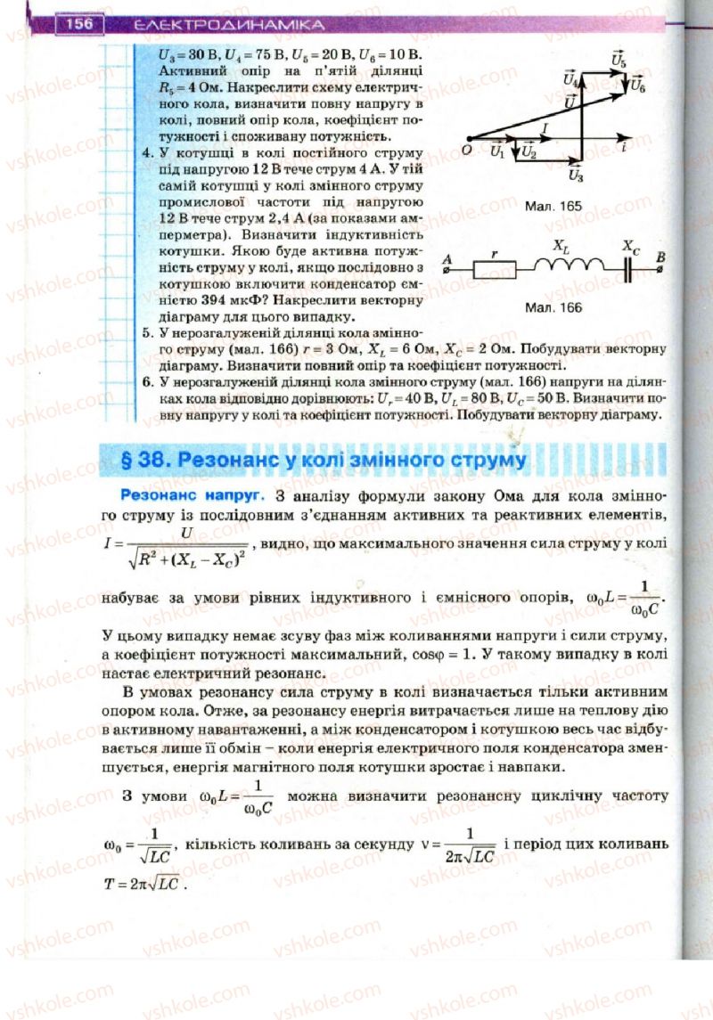 Страница 156 | Підручник Фізика 11 клас Т.М. Засєкіна, Д.О. Засєкін 2011