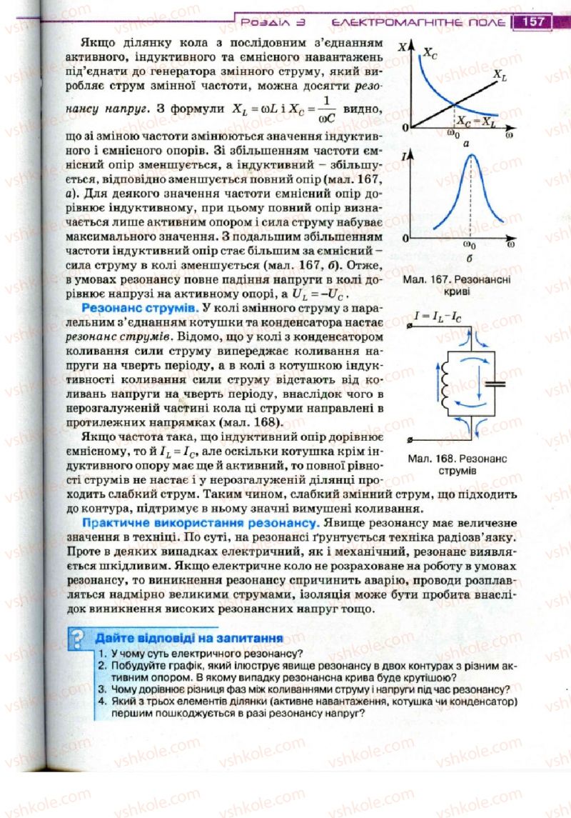 Страница 157 | Підручник Фізика 11 клас Т.М. Засєкіна, Д.О. Засєкін 2011