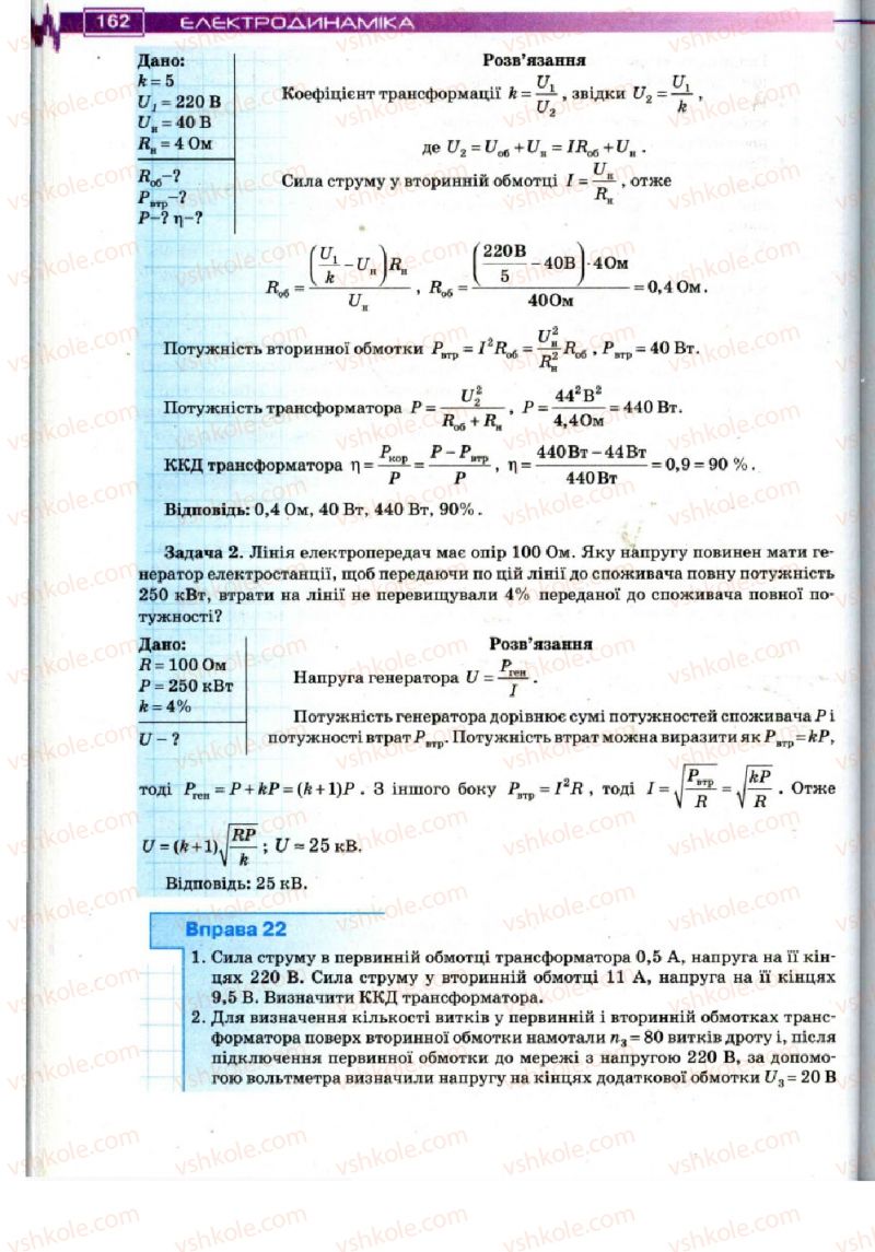 Страница 162 | Підручник Фізика 11 клас Т.М. Засєкіна, Д.О. Засєкін 2011