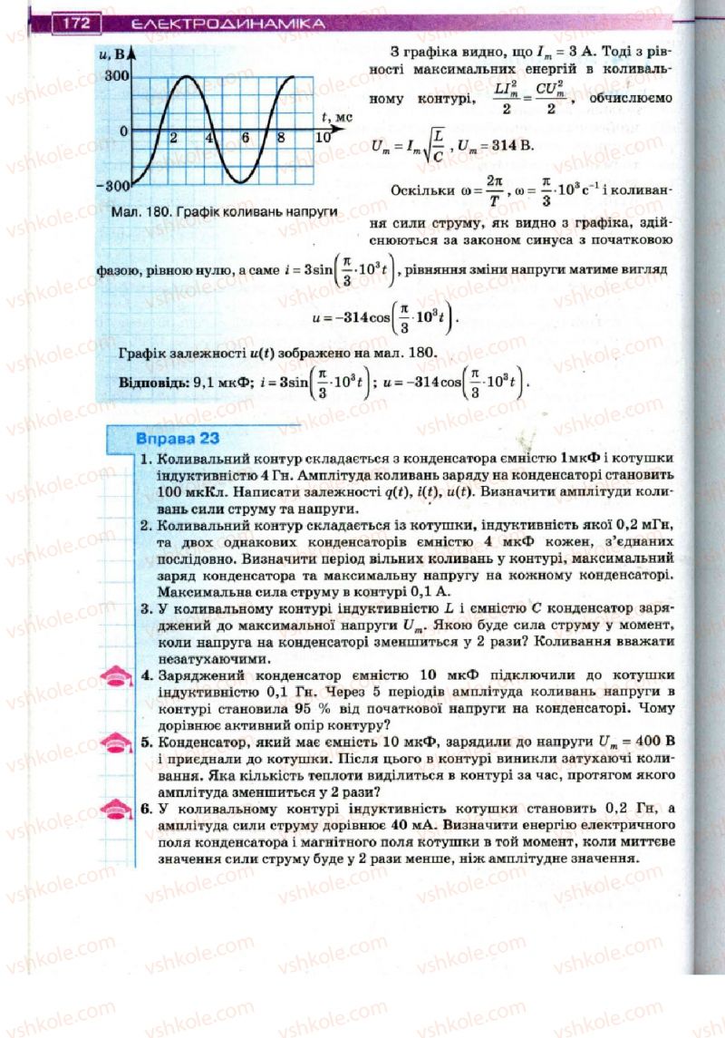 Страница 172 | Підручник Фізика 11 клас Т.М. Засєкіна, Д.О. Засєкін 2011