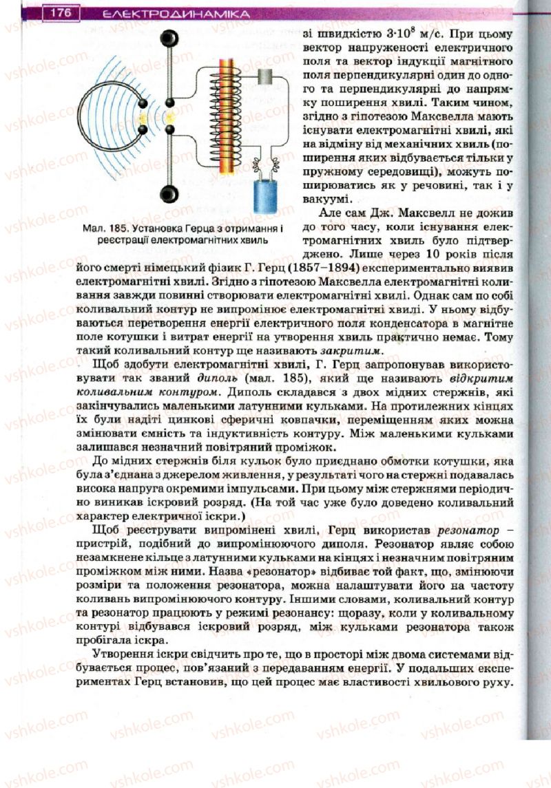 Страница 176 | Підручник Фізика 11 клас Т.М. Засєкіна, Д.О. Засєкін 2011