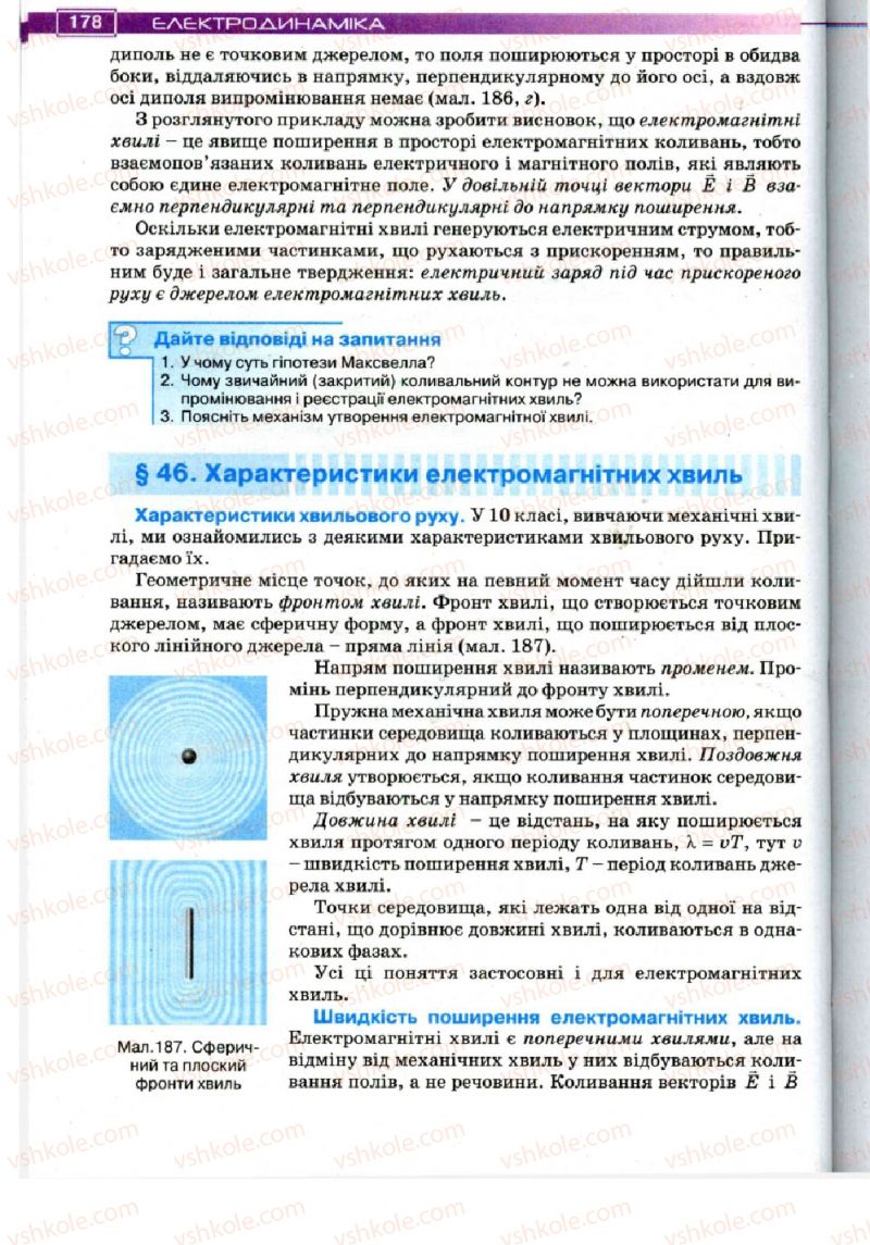 Страница 178 | Підручник Фізика 11 клас Т.М. Засєкіна, Д.О. Засєкін 2011