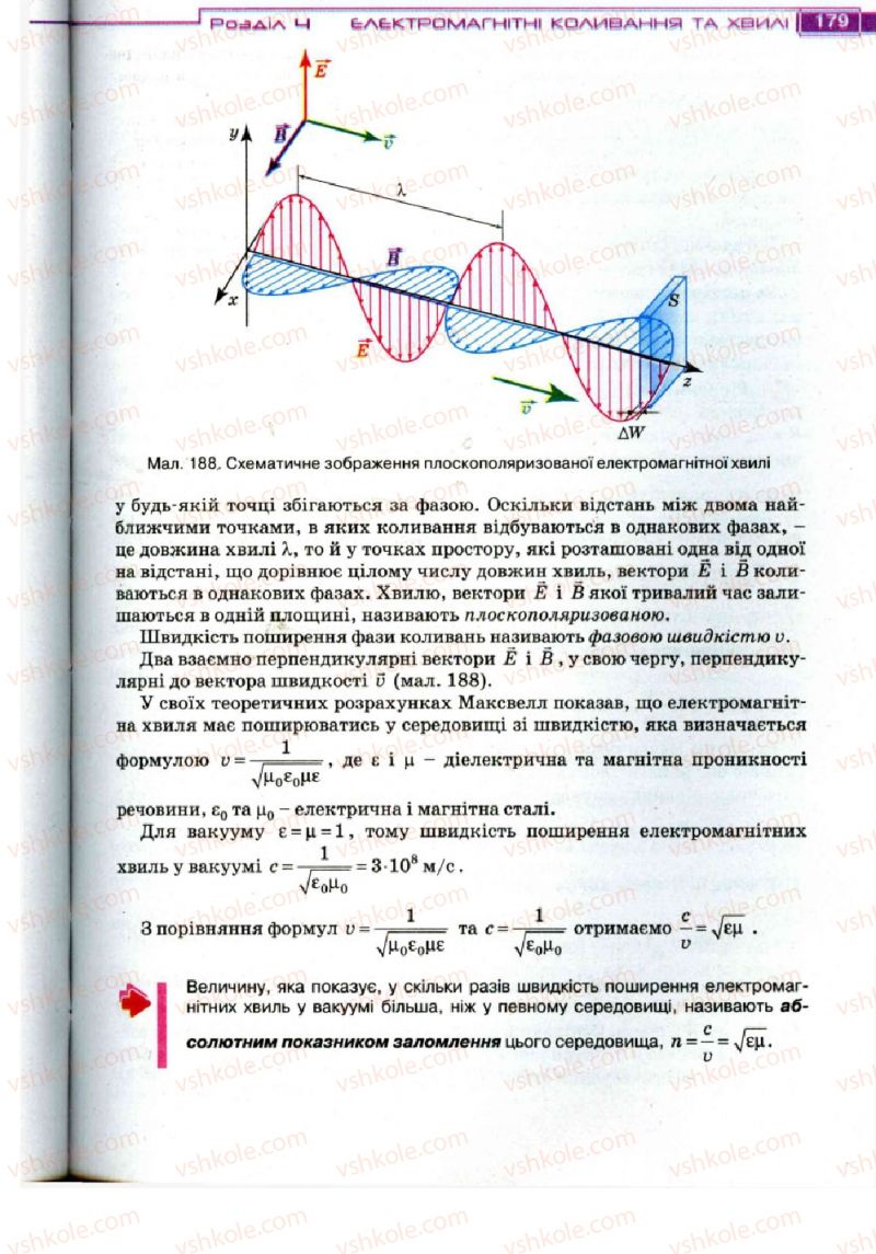 Страница 179 | Підручник Фізика 11 клас Т.М. Засєкіна, Д.О. Засєкін 2011