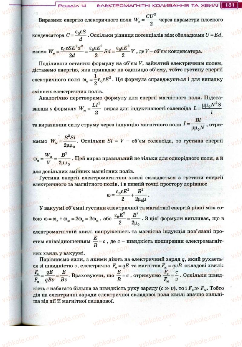 Страница 181 | Підручник Фізика 11 клас Т.М. Засєкіна, Д.О. Засєкін 2011