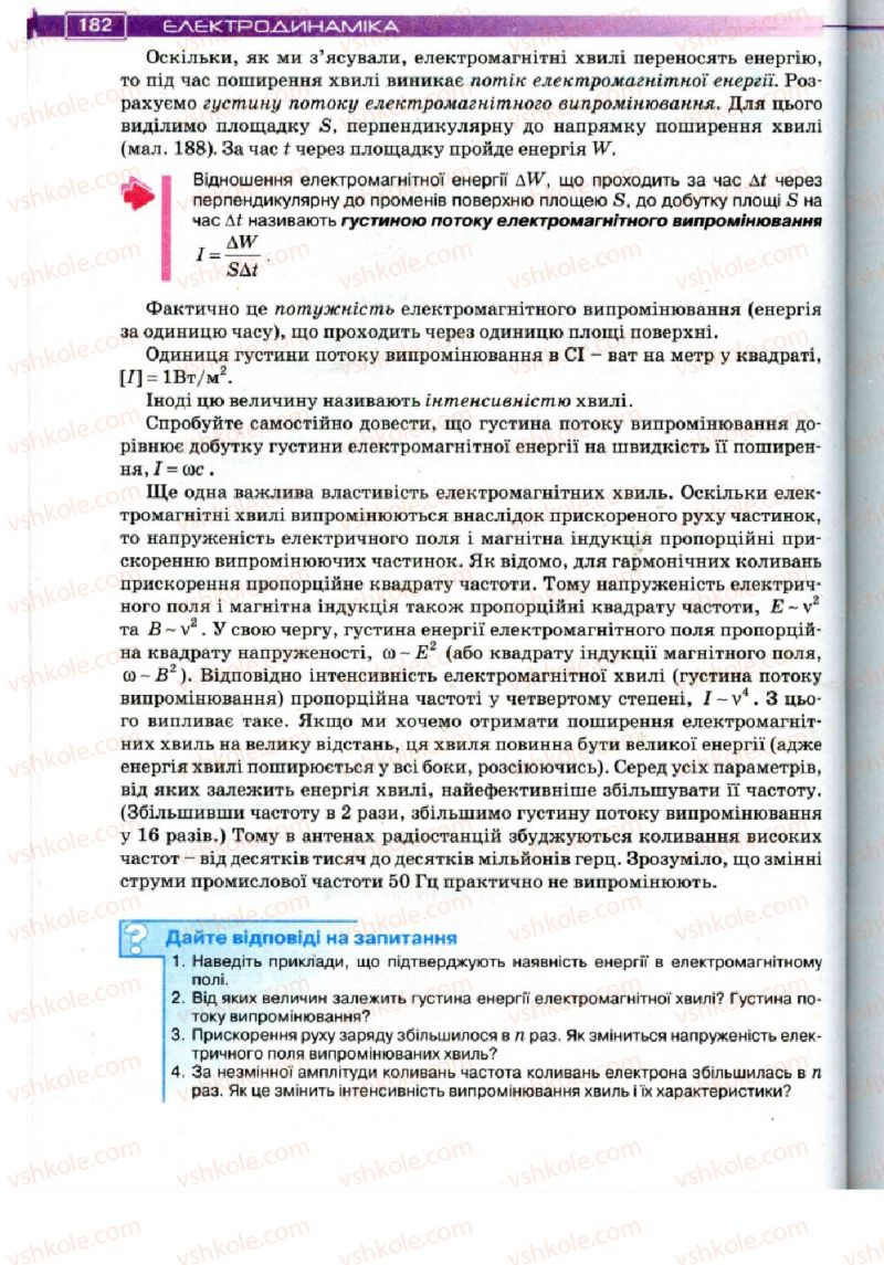 Страница 182 | Підручник Фізика 11 клас Т.М. Засєкіна, Д.О. Засєкін 2011