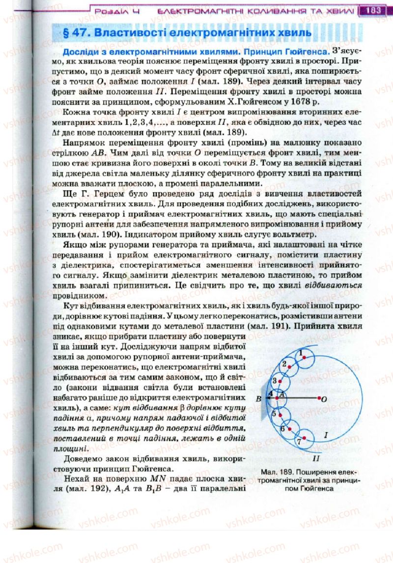Страница 183 | Підручник Фізика 11 клас Т.М. Засєкіна, Д.О. Засєкін 2011