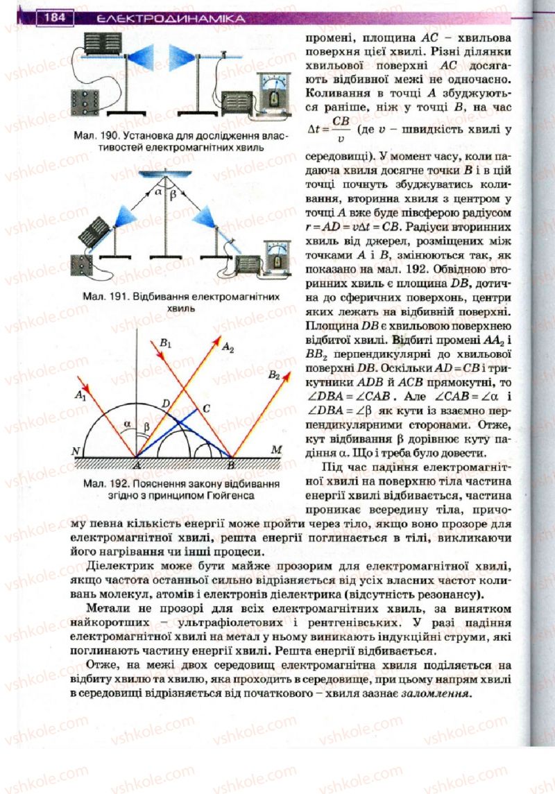 Страница 184 | Підручник Фізика 11 клас Т.М. Засєкіна, Д.О. Засєкін 2011