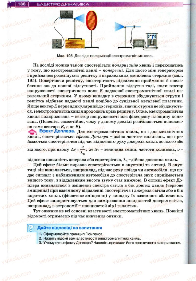 Страница 186 | Підручник Фізика 11 клас Т.М. Засєкіна, Д.О. Засєкін 2011