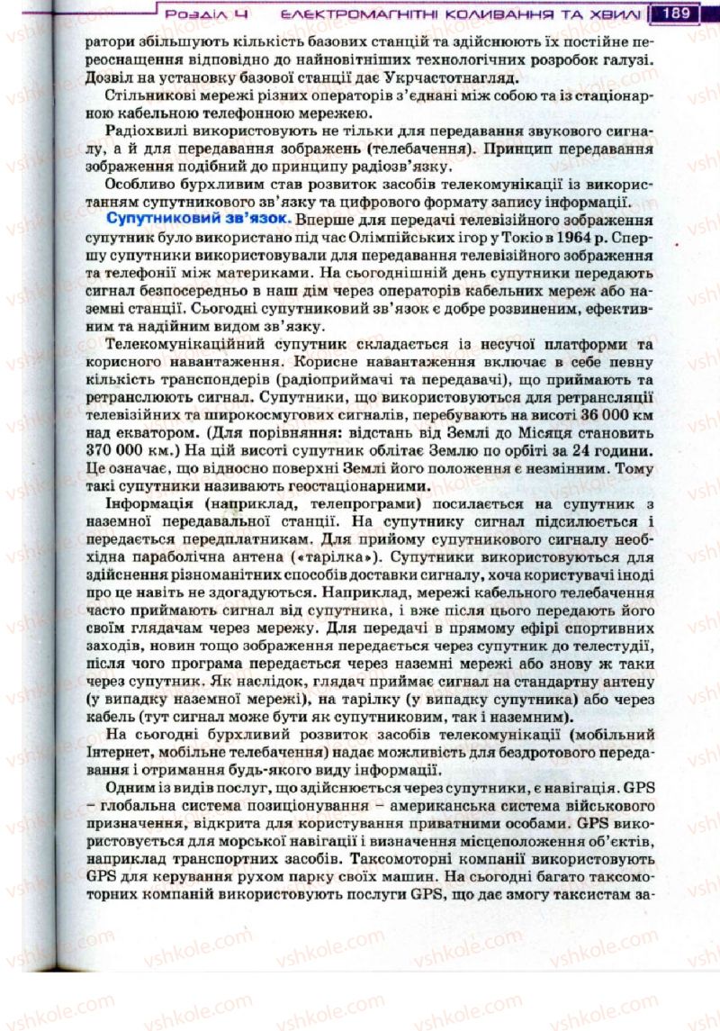 Страница 189 | Підручник Фізика 11 клас Т.М. Засєкіна, Д.О. Засєкін 2011