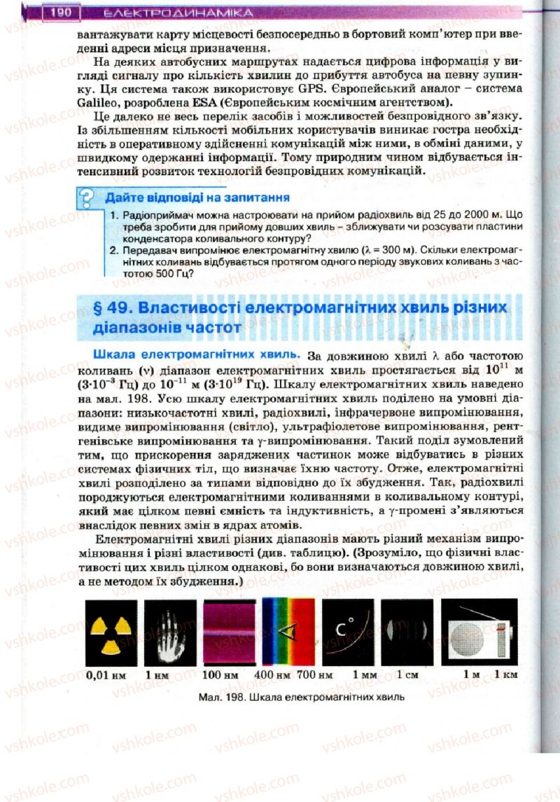 Страница 190 | Підручник Фізика 11 клас Т.М. Засєкіна, Д.О. Засєкін 2011