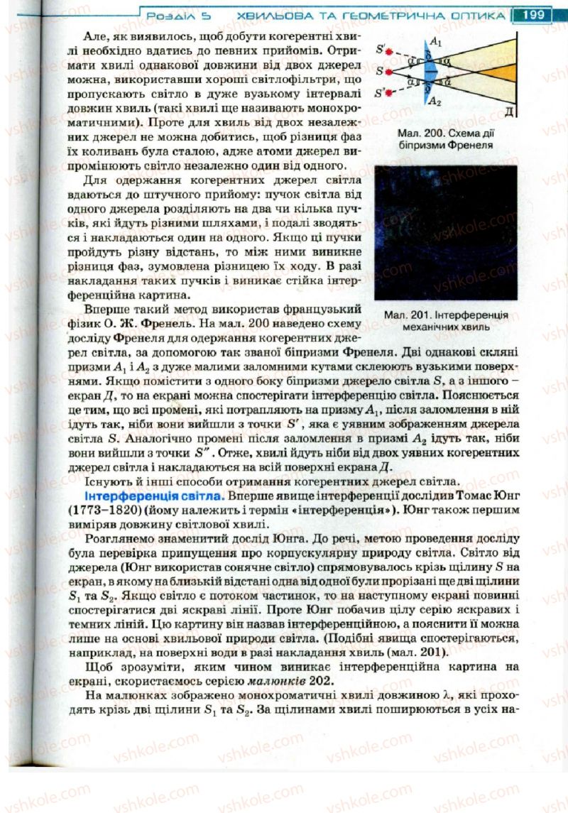 Страница 199 | Підручник Фізика 11 клас Т.М. Засєкіна, Д.О. Засєкін 2011