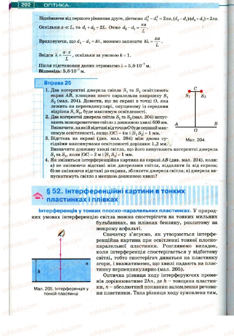 Страница 202 | Підручник Фізика 11 клас Т.М. Засєкіна, Д.О. Засєкін 2011