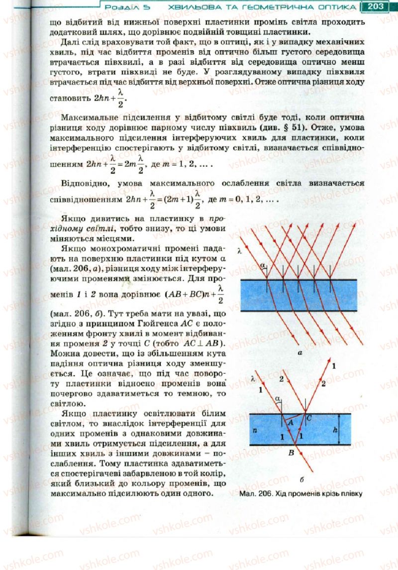 Страница 203 | Підручник Фізика 11 клас Т.М. Засєкіна, Д.О. Засєкін 2011