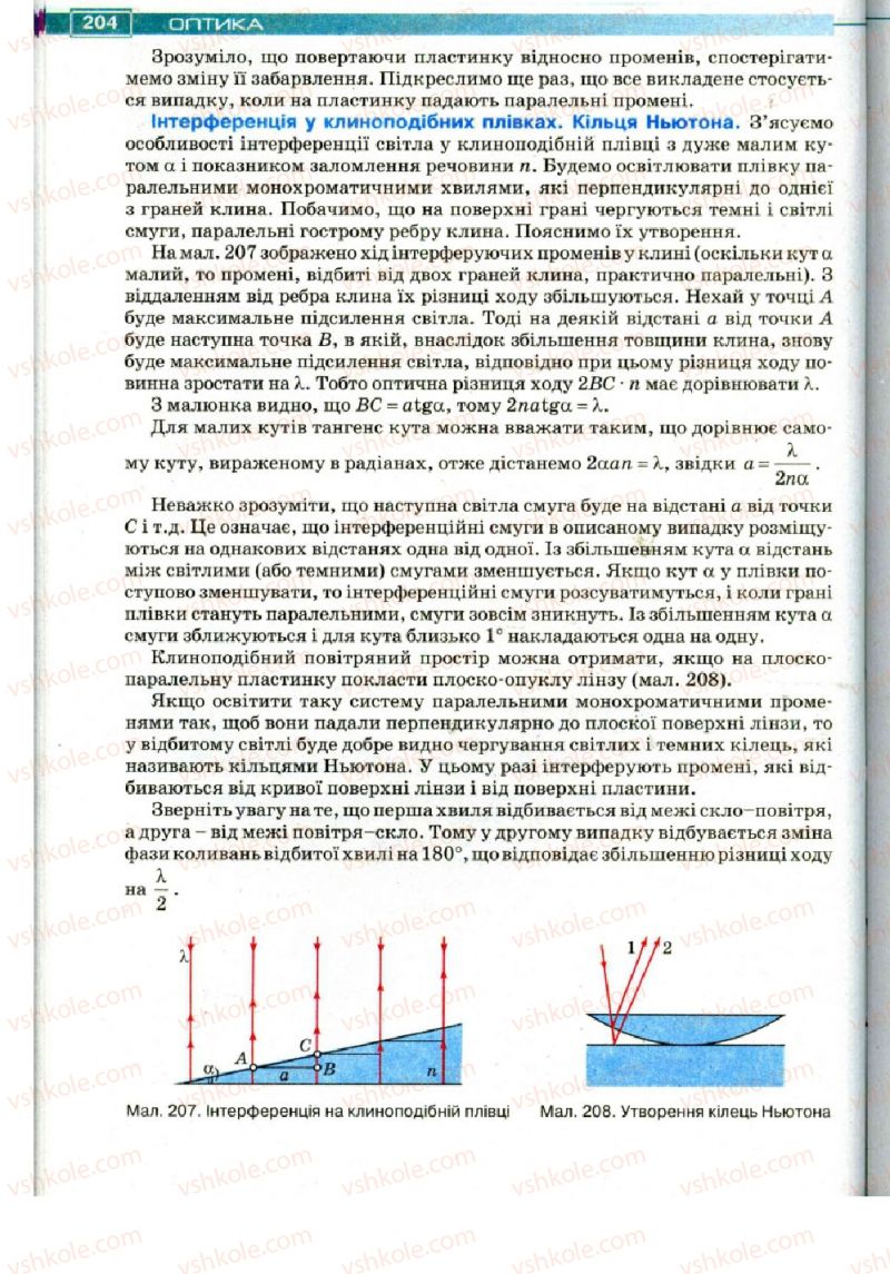 Страница 204 | Підручник Фізика 11 клас Т.М. Засєкіна, Д.О. Засєкін 2011