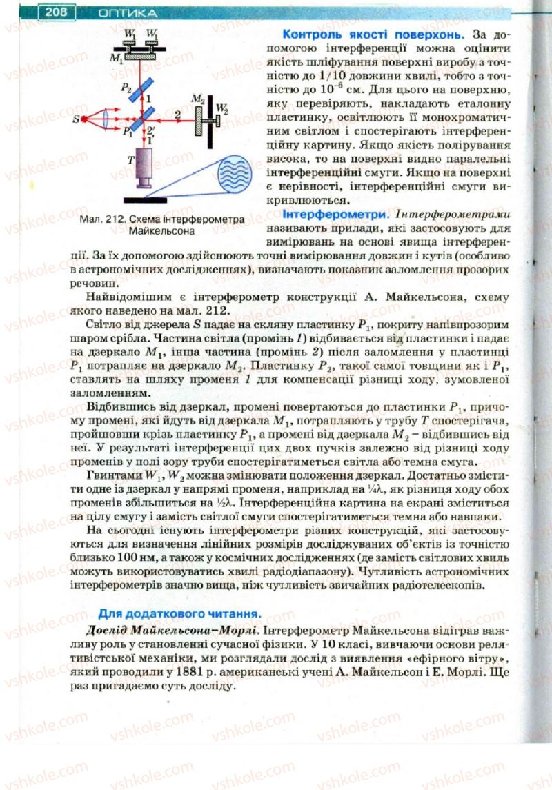 Страница 208 | Підручник Фізика 11 клас Т.М. Засєкіна, Д.О. Засєкін 2011