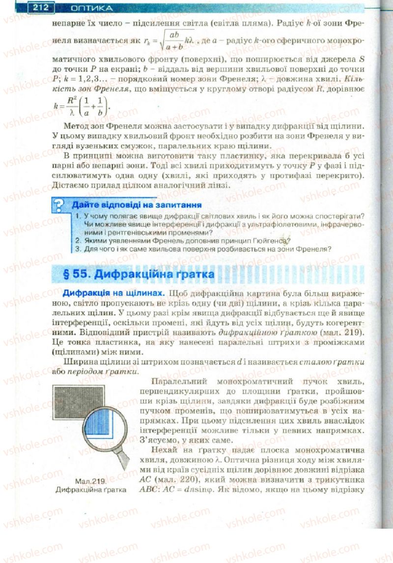 Страница 212 | Підручник Фізика 11 клас Т.М. Засєкіна, Д.О. Засєкін 2011