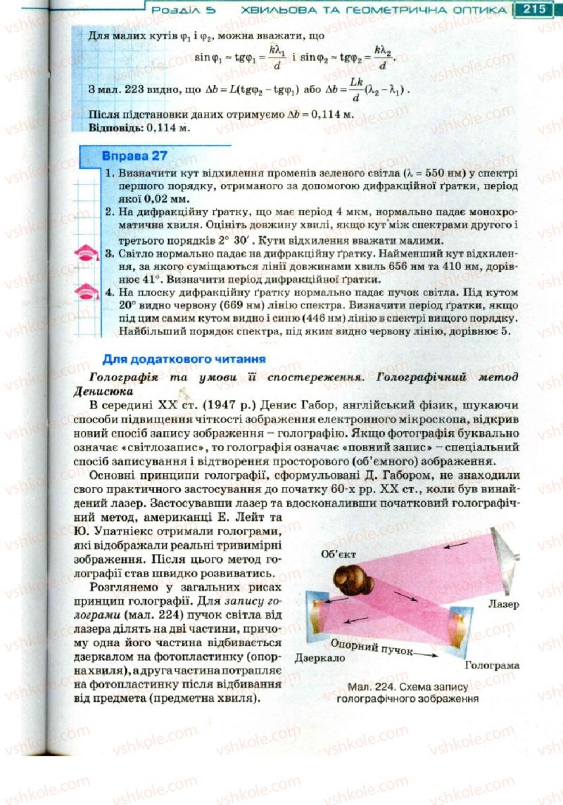 Страница 215 | Підручник Фізика 11 клас Т.М. Засєкіна, Д.О. Засєкін 2011