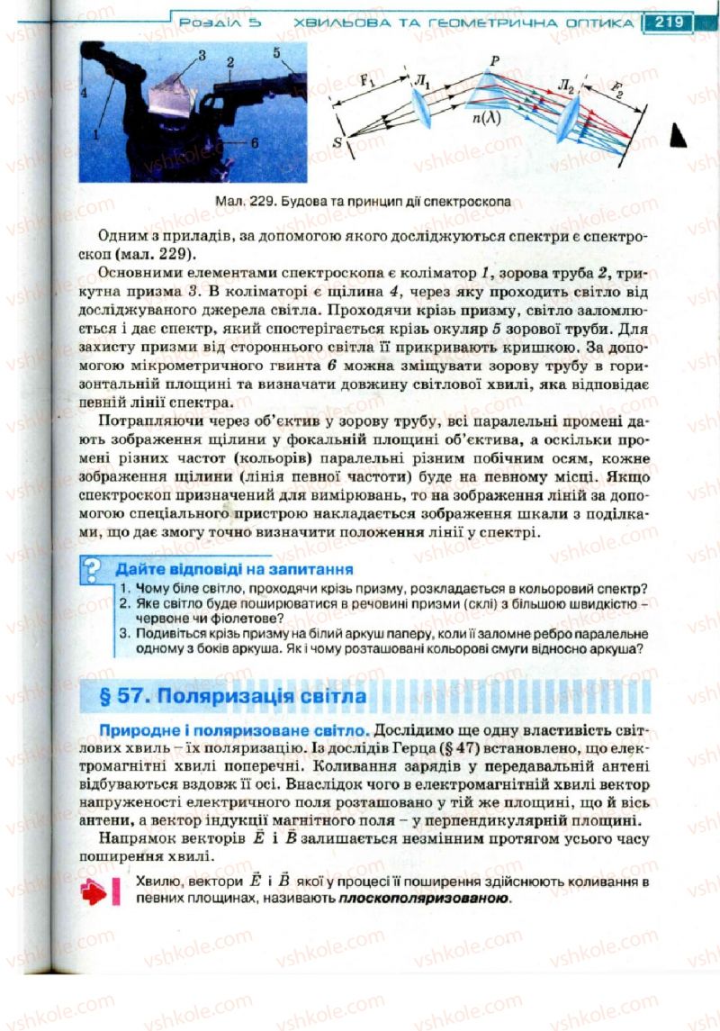Страница 219 | Підручник Фізика 11 клас Т.М. Засєкіна, Д.О. Засєкін 2011