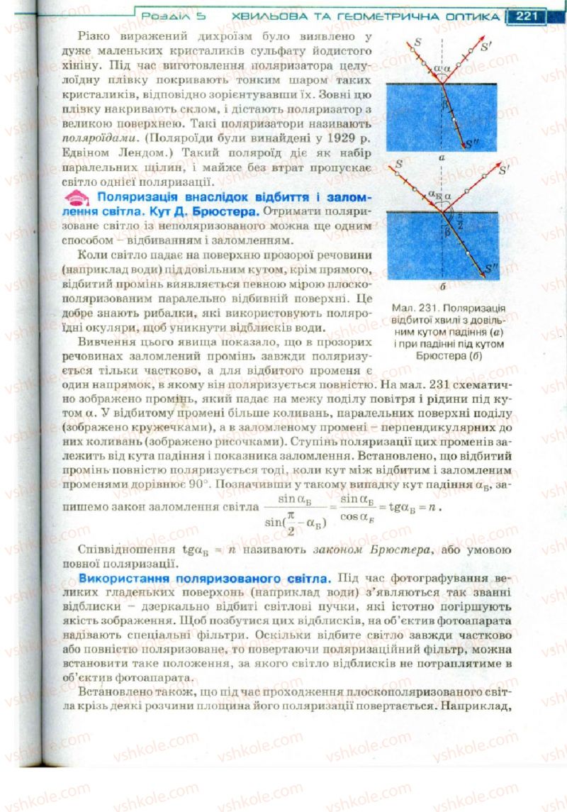 Страница 221 | Підручник Фізика 11 клас Т.М. Засєкіна, Д.О. Засєкін 2011