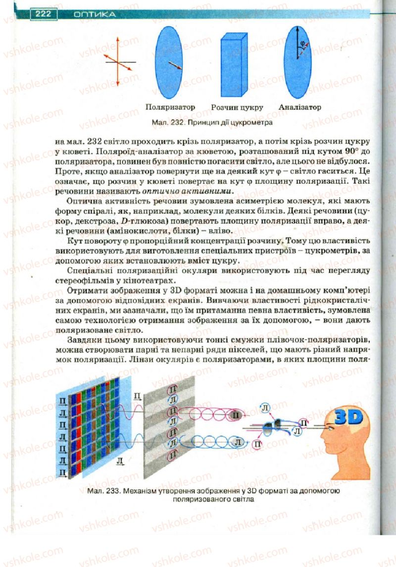 Страница 222 | Підручник Фізика 11 клас Т.М. Засєкіна, Д.О. Засєкін 2011
