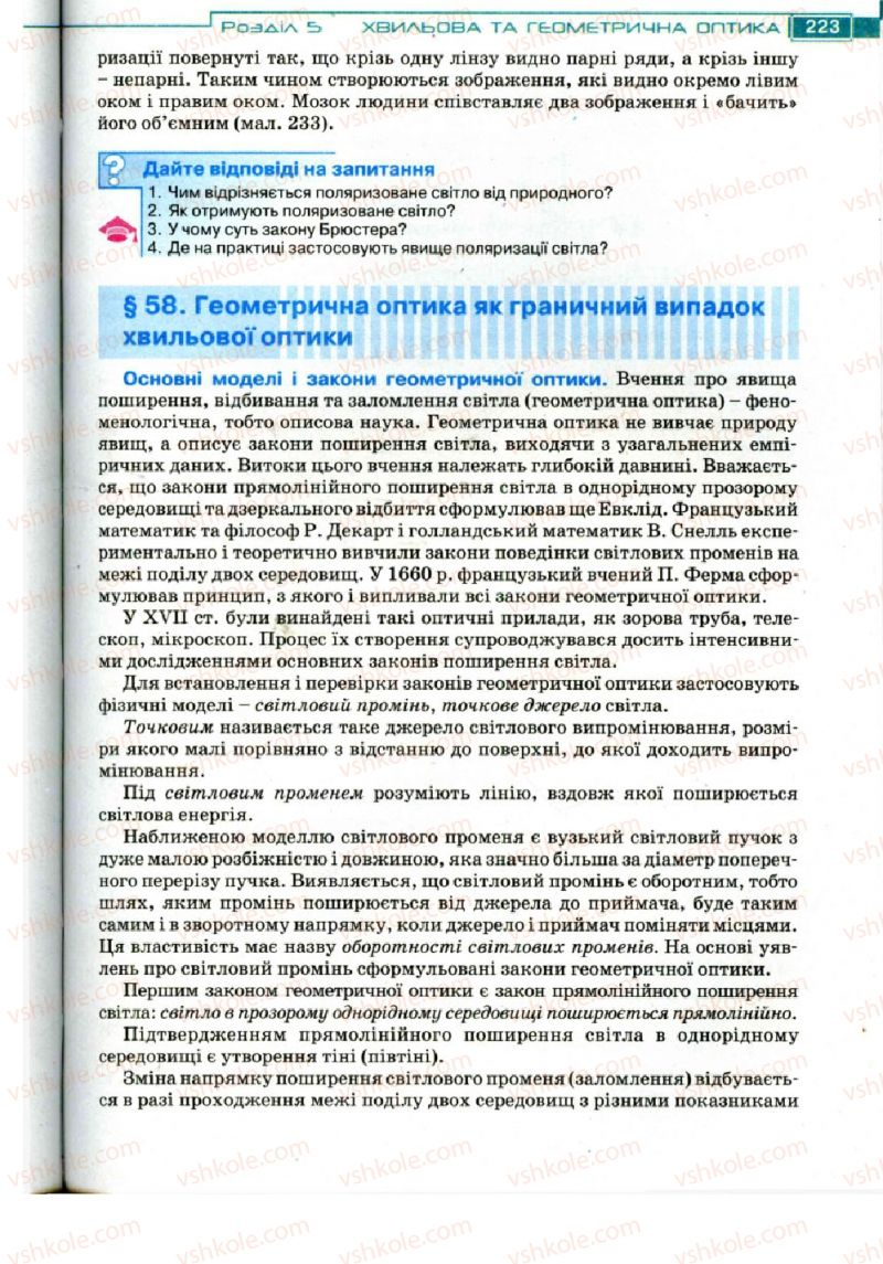 Страница 223 | Підручник Фізика 11 клас Т.М. Засєкіна, Д.О. Засєкін 2011