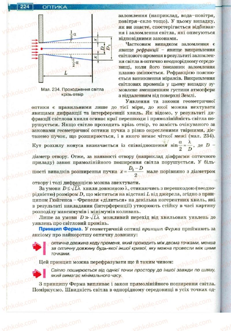 Страница 224 | Підручник Фізика 11 клас Т.М. Засєкіна, Д.О. Засєкін 2011