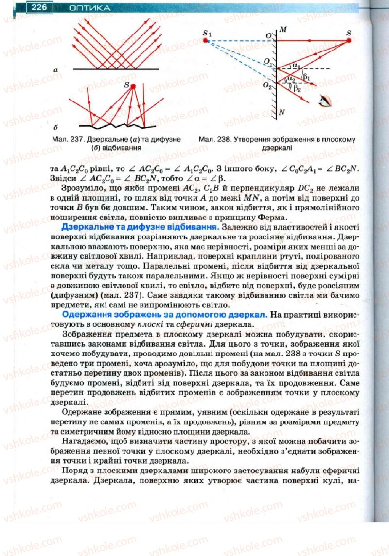 Страница 226 | Підручник Фізика 11 клас Т.М. Засєкіна, Д.О. Засєкін 2011