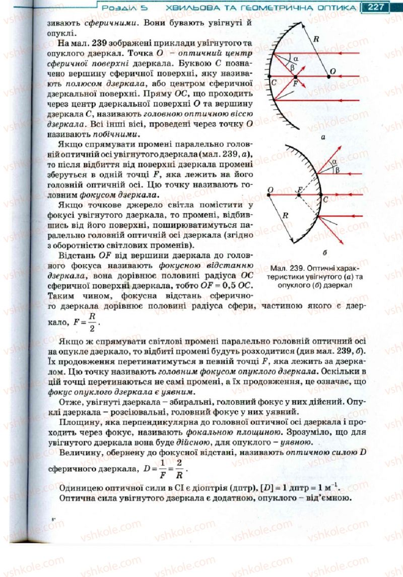 Страница 227 | Підручник Фізика 11 клас Т.М. Засєкіна, Д.О. Засєкін 2011