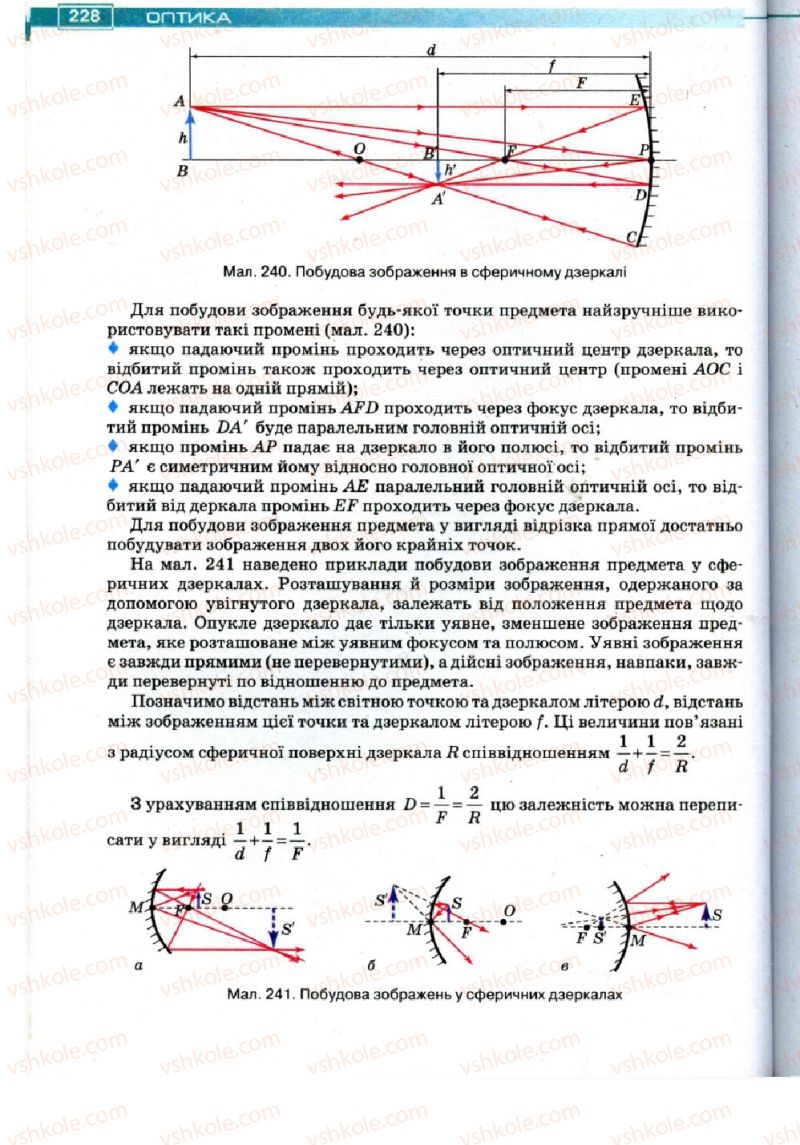 Страница 228 | Підручник Фізика 11 клас Т.М. Засєкіна, Д.О. Засєкін 2011