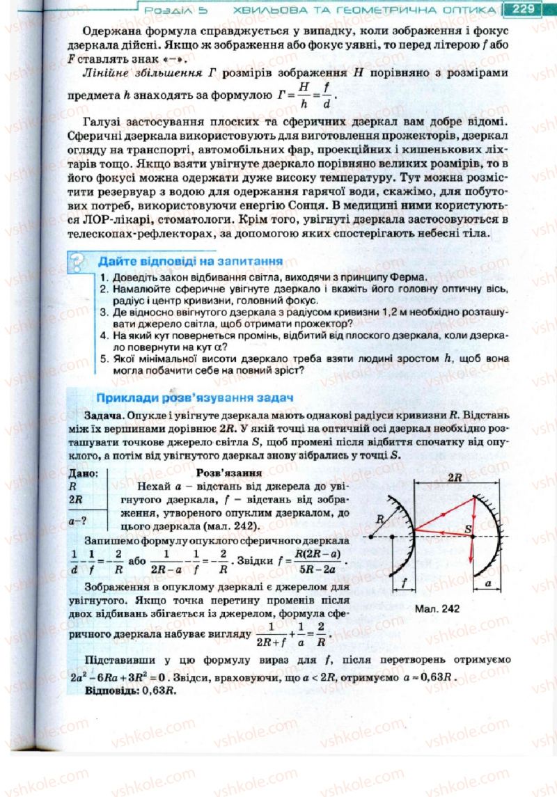 Страница 229 | Підручник Фізика 11 клас Т.М. Засєкіна, Д.О. Засєкін 2011