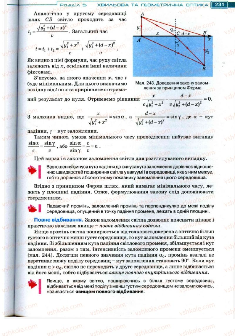 Страница 231 | Підручник Фізика 11 клас Т.М. Засєкіна, Д.О. Засєкін 2011