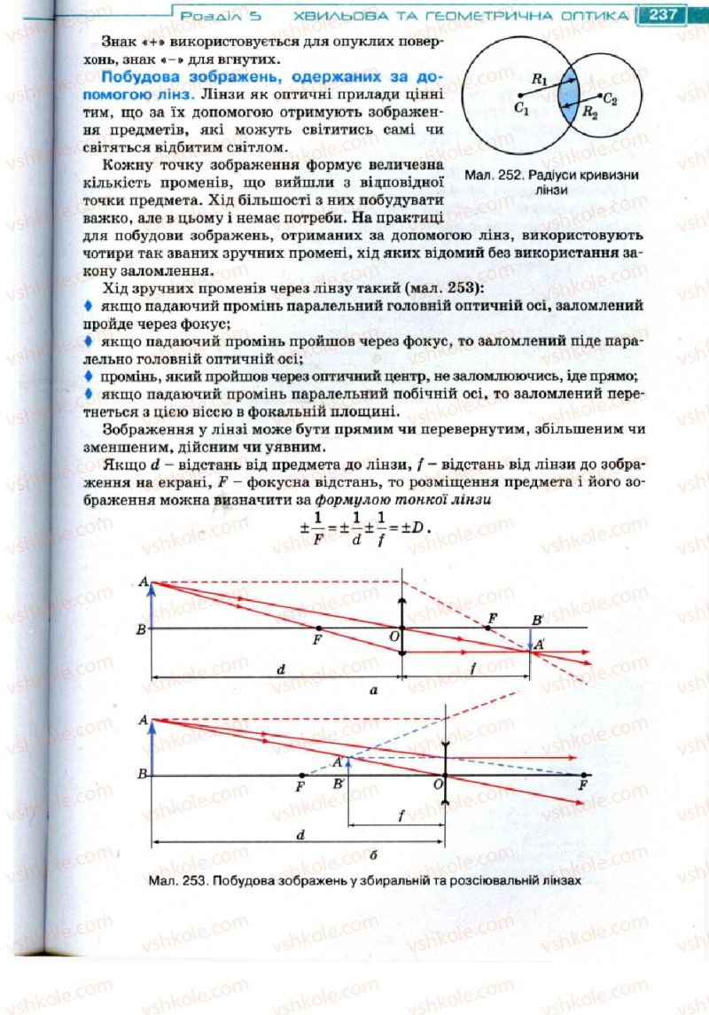 Страница 237 | Підручник Фізика 11 клас Т.М. Засєкіна, Д.О. Засєкін 2011