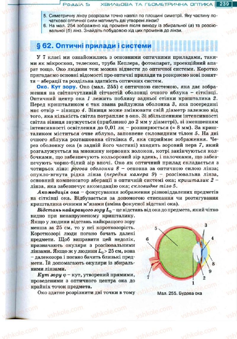 Страница 239 | Підручник Фізика 11 клас Т.М. Засєкіна, Д.О. Засєкін 2011