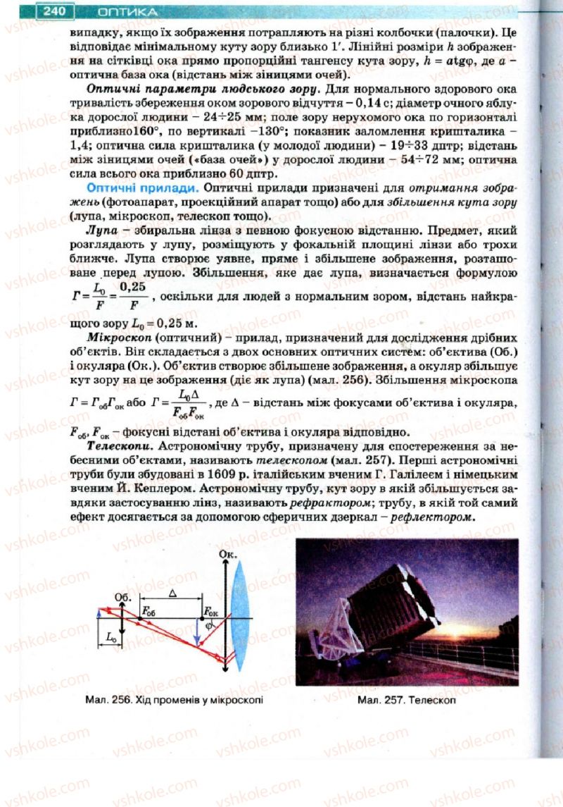 Страница 240 | Підручник Фізика 11 клас Т.М. Засєкіна, Д.О. Засєкін 2011