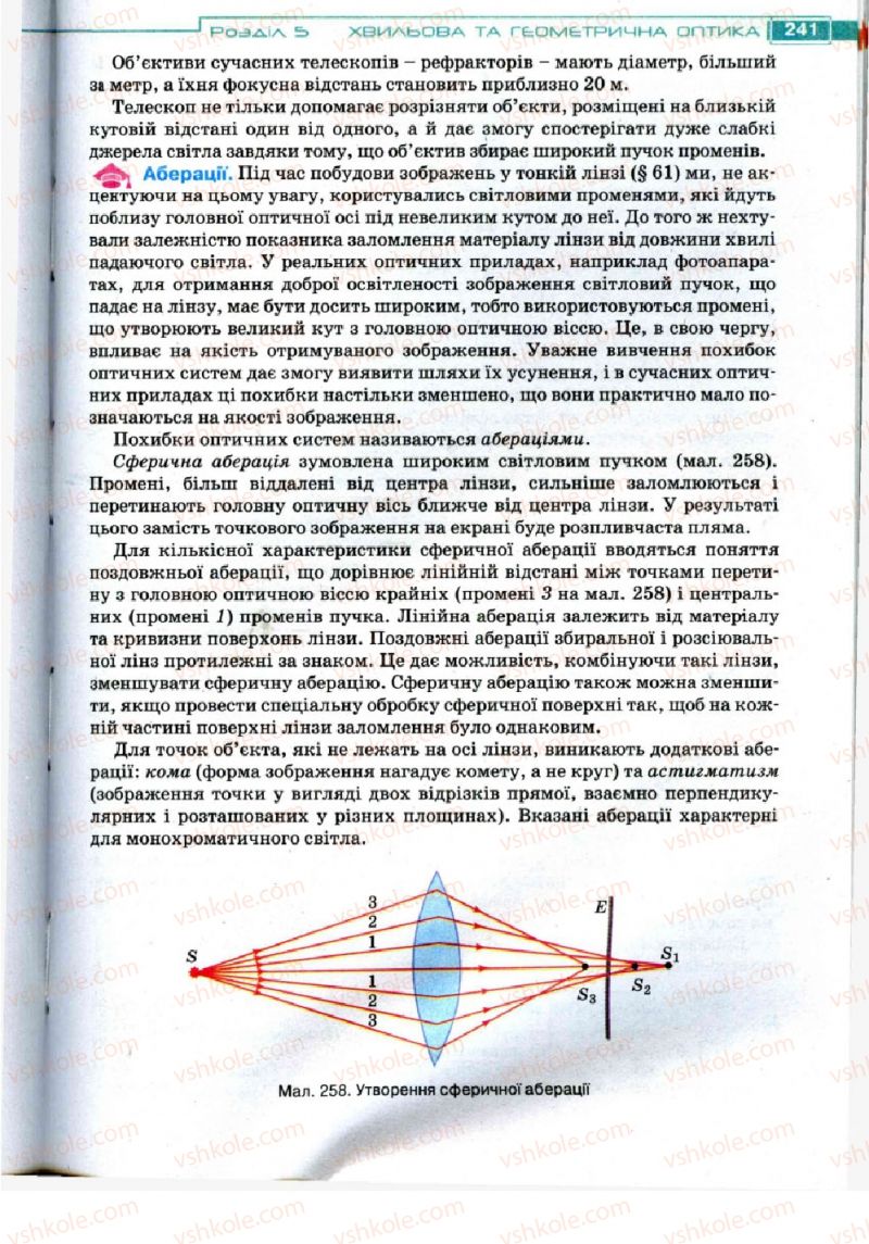 Страница 241 | Підручник Фізика 11 клас Т.М. Засєкіна, Д.О. Засєкін 2011