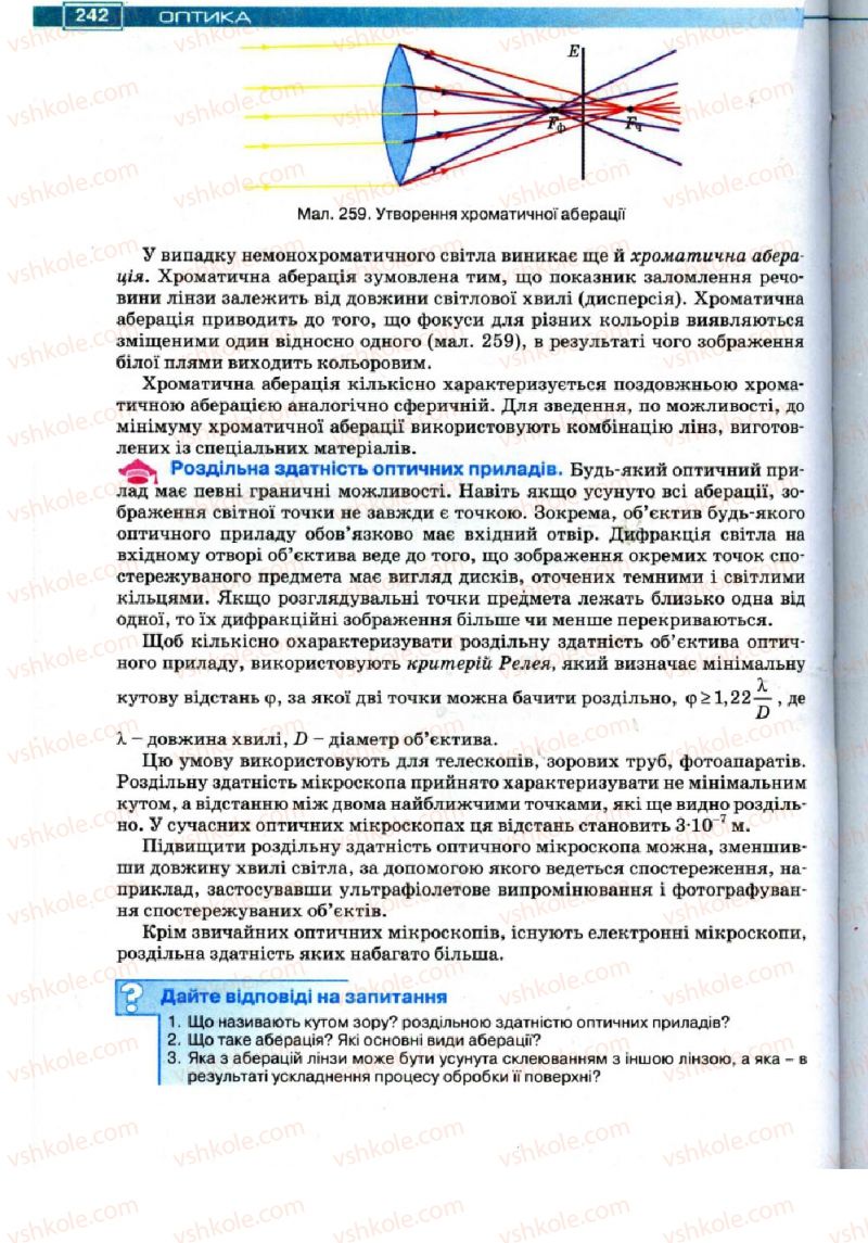 Страница 242 | Підручник Фізика 11 клас Т.М. Засєкіна, Д.О. Засєкін 2011