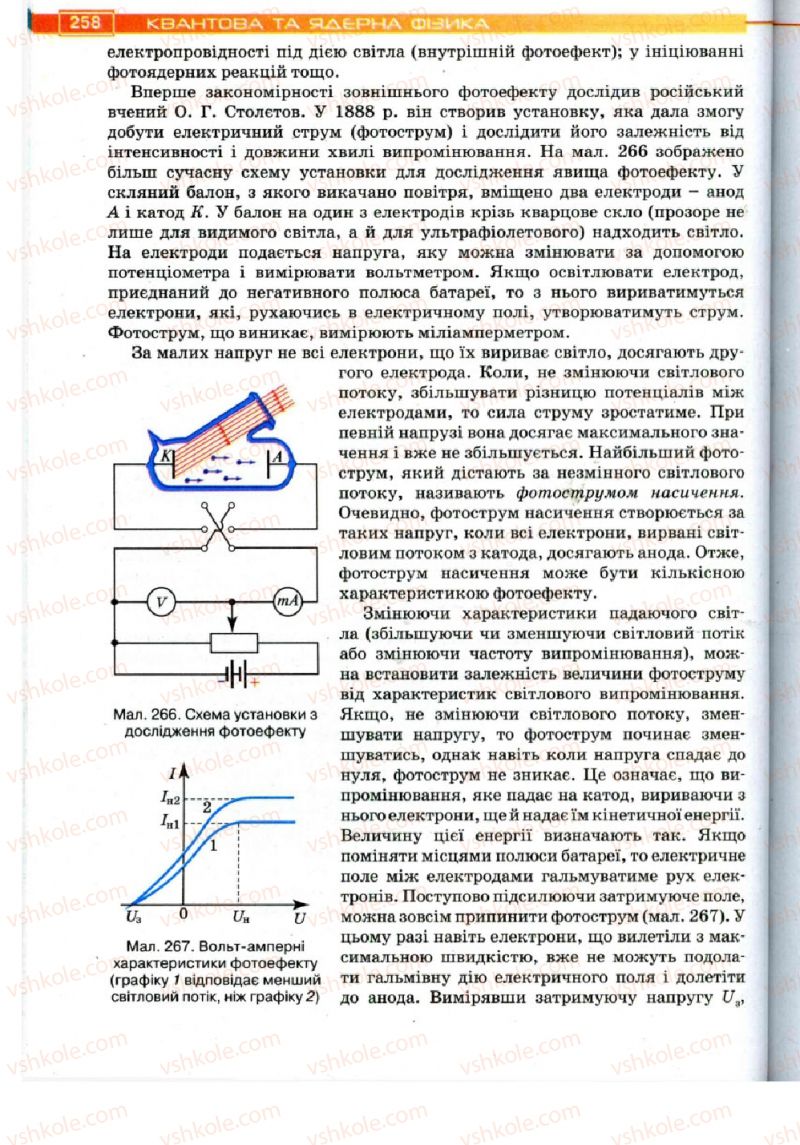 Страница 258 | Підручник Фізика 11 клас Т.М. Засєкіна, Д.О. Засєкін 2011