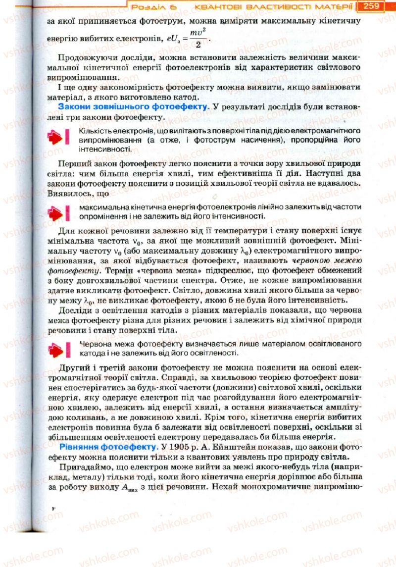 Страница 259 | Підручник Фізика 11 клас Т.М. Засєкіна, Д.О. Засєкін 2011