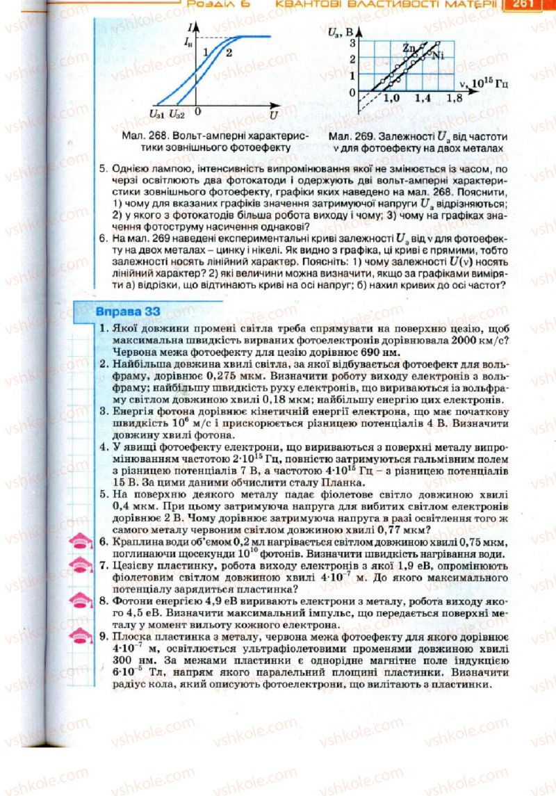 Страница 261 | Підручник Фізика 11 клас Т.М. Засєкіна, Д.О. Засєкін 2011