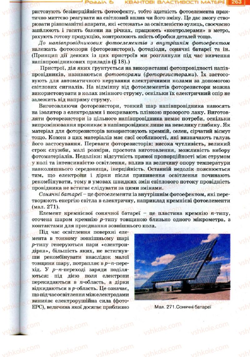 Страница 263 | Підручник Фізика 11 клас Т.М. Засєкіна, Д.О. Засєкін 2011