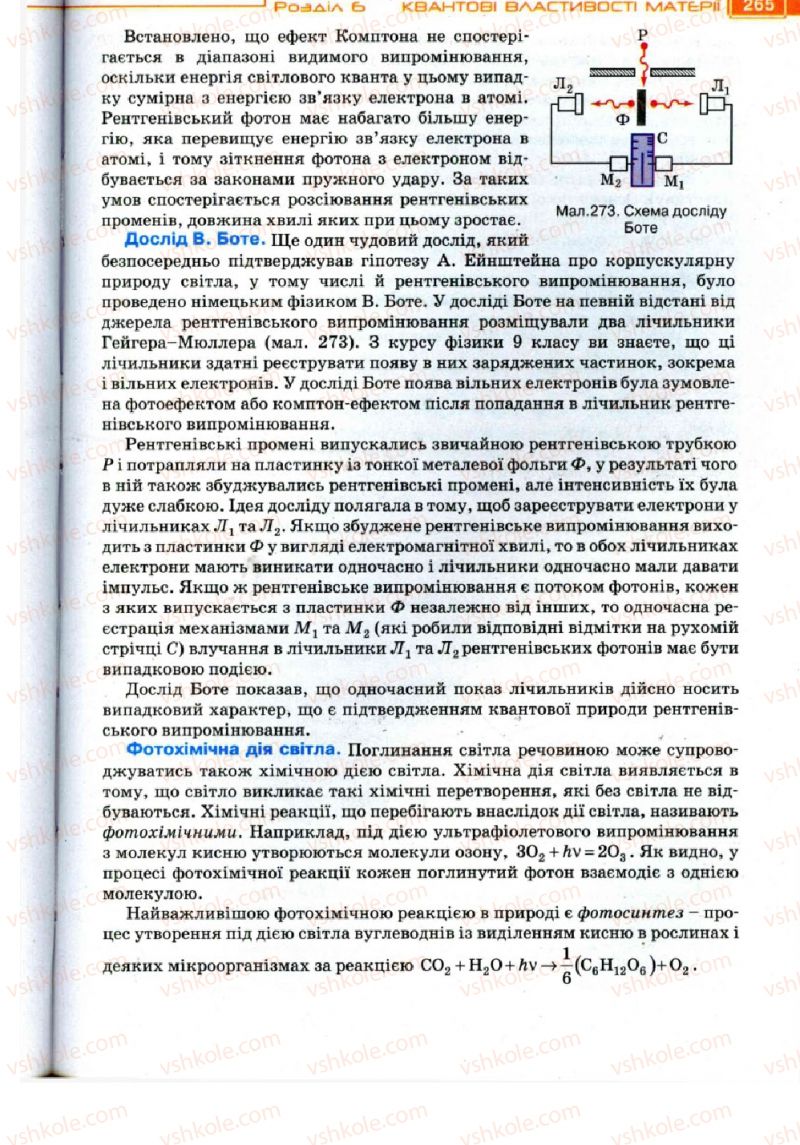 Страница 265 | Підручник Фізика 11 клас Т.М. Засєкіна, Д.О. Засєкін 2011