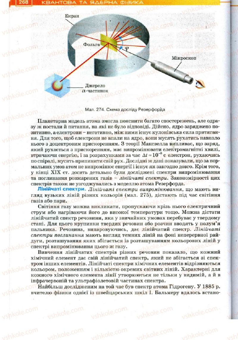 Страница 268 | Підручник Фізика 11 клас Т.М. Засєкіна, Д.О. Засєкін 2011