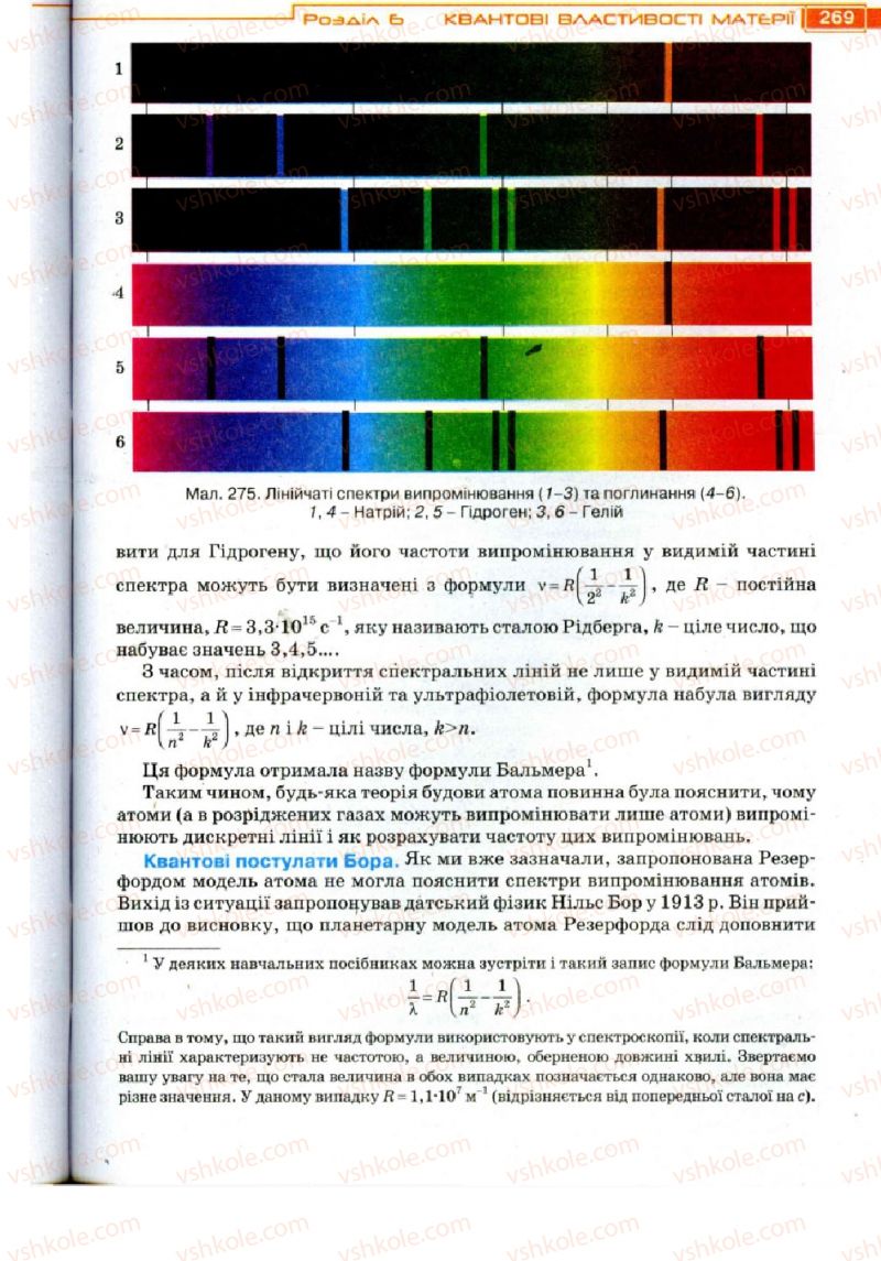 Страница 269 | Підручник Фізика 11 клас Т.М. Засєкіна, Д.О. Засєкін 2011