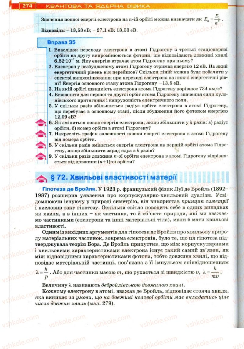Страница 274 | Підручник Фізика 11 клас Т.М. Засєкіна, Д.О. Засєкін 2011