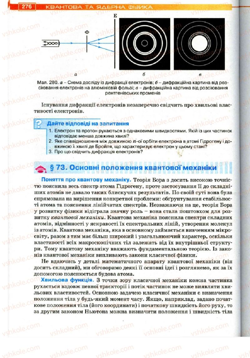 Страница 276 | Підручник Фізика 11 клас Т.М. Засєкіна, Д.О. Засєкін 2011