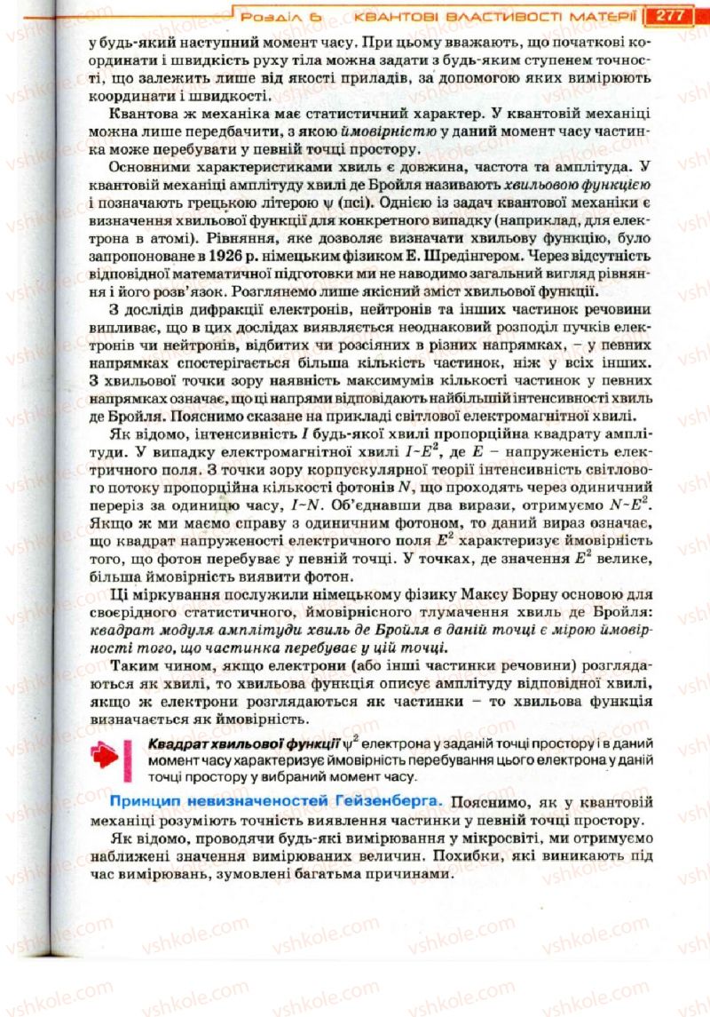 Страница 277 | Підручник Фізика 11 клас Т.М. Засєкіна, Д.О. Засєкін 2011