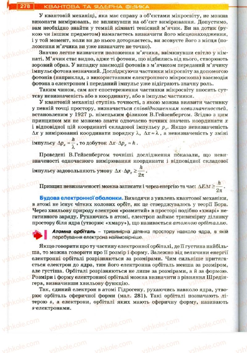 Страница 278 | Підручник Фізика 11 клас Т.М. Засєкіна, Д.О. Засєкін 2011