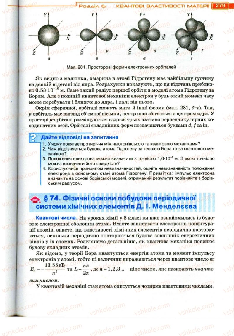 Страница 279 | Підручник Фізика 11 клас Т.М. Засєкіна, Д.О. Засєкін 2011