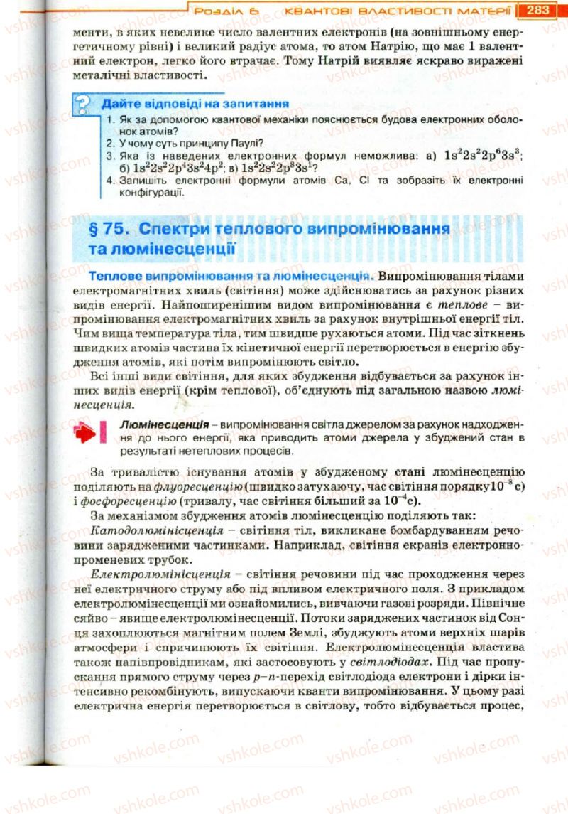 Страница 283 | Підручник Фізика 11 клас Т.М. Засєкіна, Д.О. Засєкін 2011